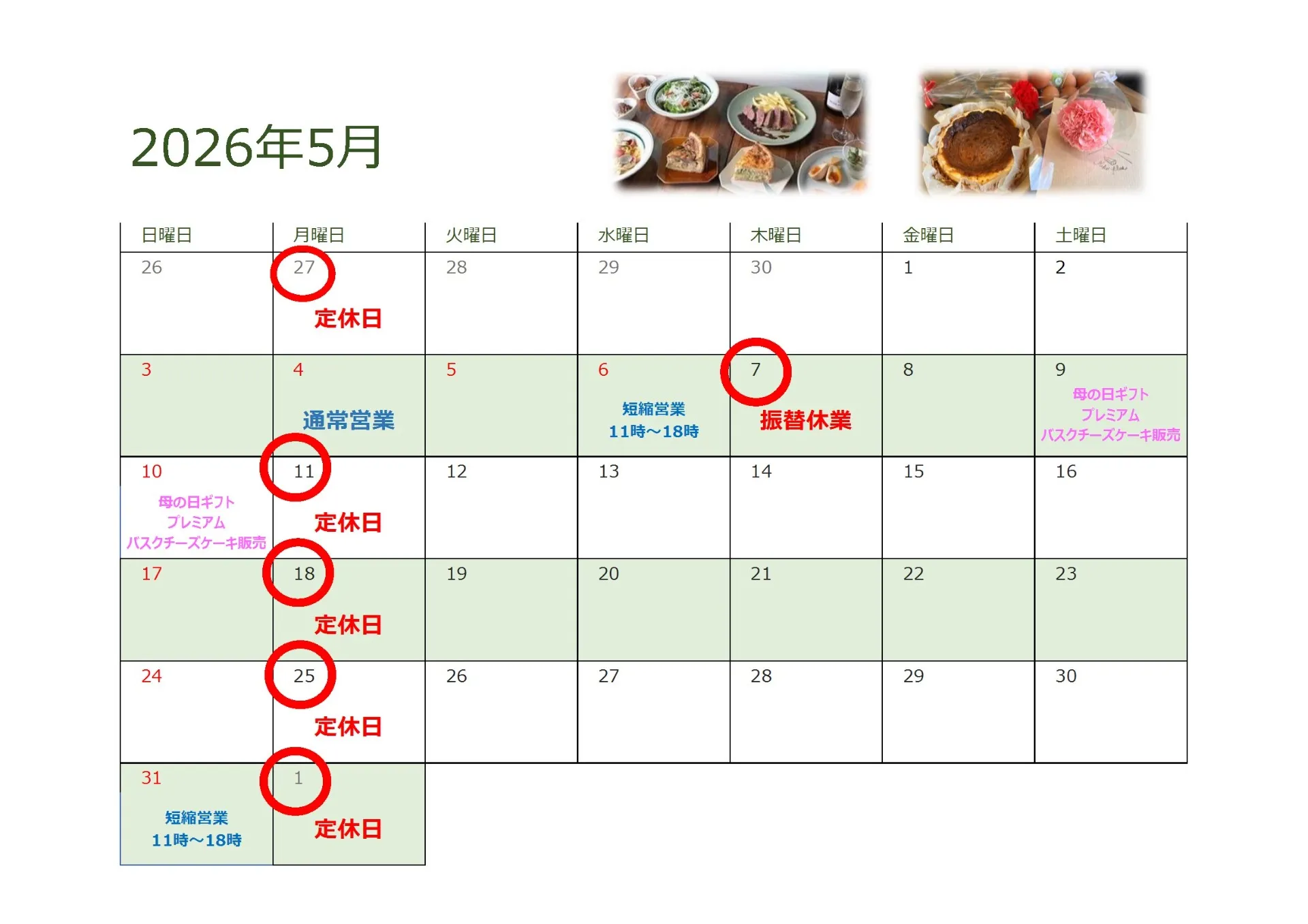 2026年5月営業日カレンダー