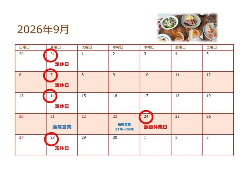 2026年9月営業日カレンダー